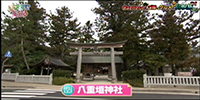 八重垣神社