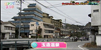 玉造温泉