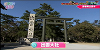 出雲大社（社務所）