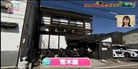 出雲そば 荒木屋