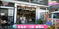 さぬき一刀彫 嵯峨山