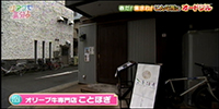 オリーブ牛専門店 ことほぎ