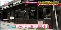 襟立製帽所