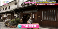 つねき茶舗