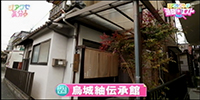 烏城紬伝承館