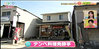 テンペ料理発酵亭