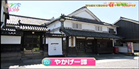 やかげ一譚