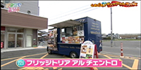 フリッジトリア アル チェントロ