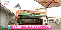 リエルドーナツ サウスヴィレッジ店