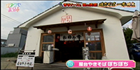 屋台やきそば ぼちぼち