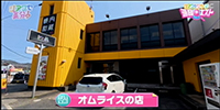 オムライスの店