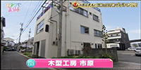 木型工房 市原