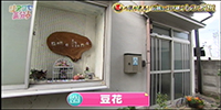 豆花