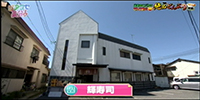 輝寿司