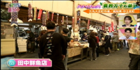 田中鮮魚店