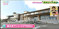 星ふるヴィレッジTENGU
