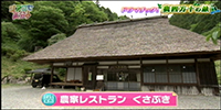農家レストラン　くさぶき