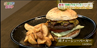 ゴンちゃんバーガー