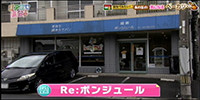 Re:ボンジュール