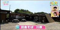 田舎そば 川原