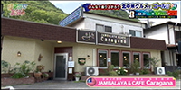 JAMBALAYA＆CAFE Caragana（ジャンバラヤ アンド カフェ カラガナ）