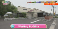 Warung Buddha（ワルンブッダ）