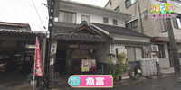 魚富