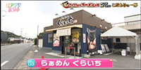 らぁめん くらいち