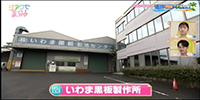 いわま黒板製作所
