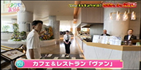 カフェ＆レストラン「ヴァン」