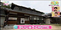 かいじゅうとHÜTTE