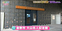 倉敷市大山名人記念館