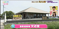倉敷遊菓庵　文近堂