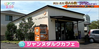 ジャンヌダルクカフェ