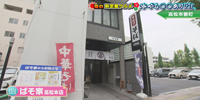 ばそ家　高松本店