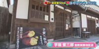 芋屋 蜜三郎　倉敷美観地区店