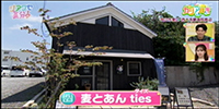 麦とあん ties