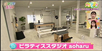 ピラティススタジオ aoharu