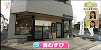 善むすび