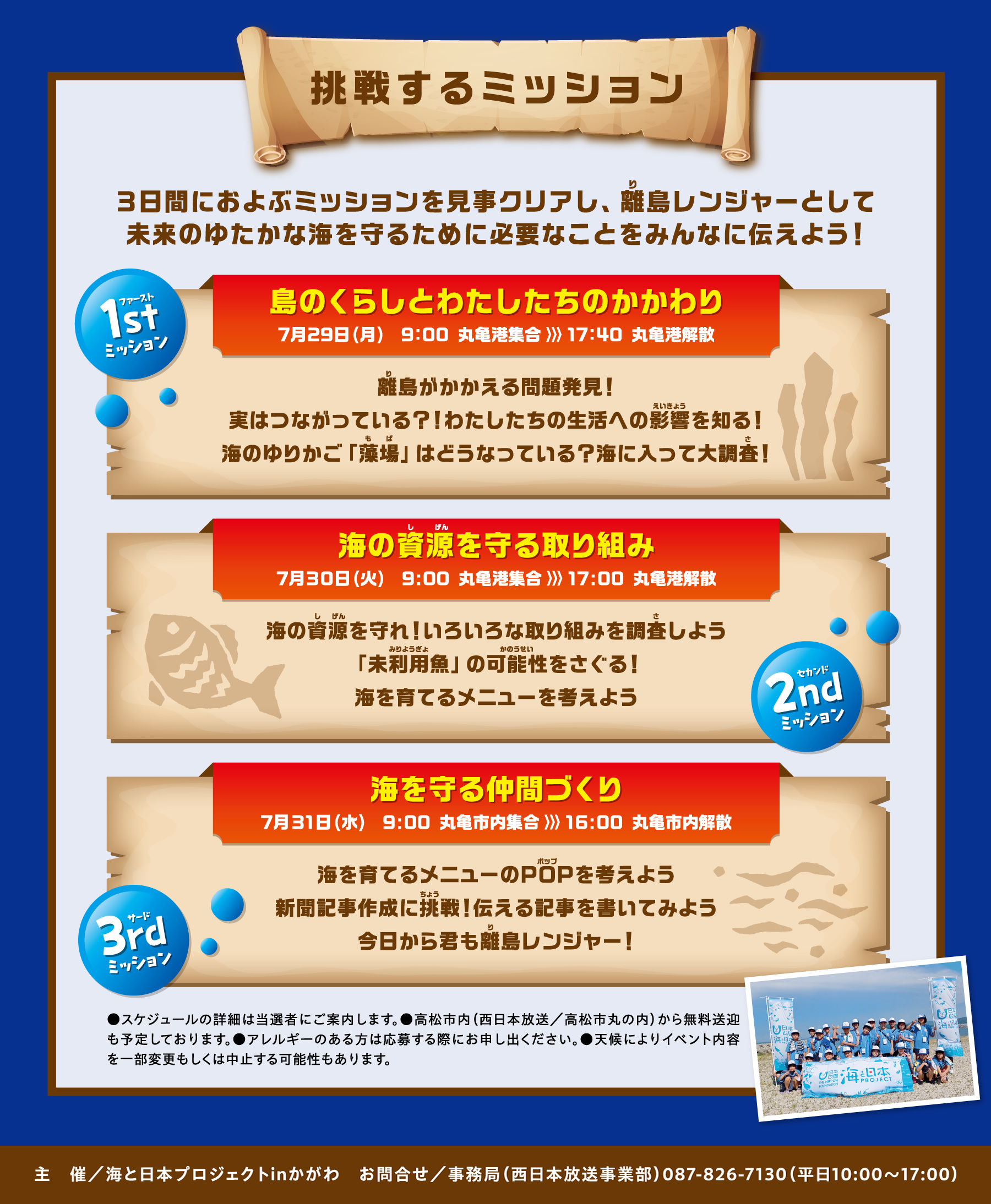 商品を企画したり、新聞記事を書いたりすることで、3日間の体験学習を通じて学んだ“豊かな海を守る大切さ”をみんなに伝えよう！