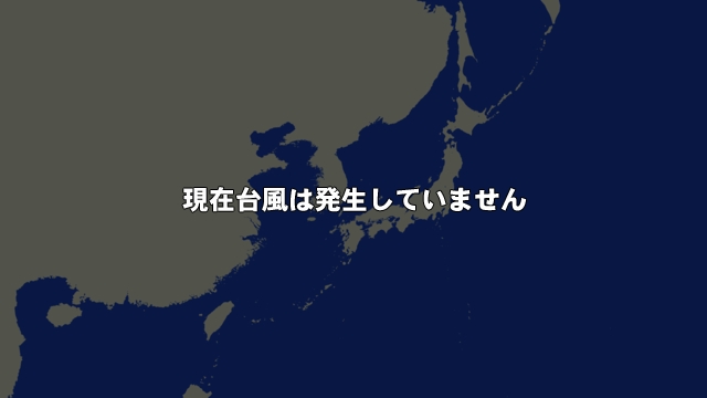 台風